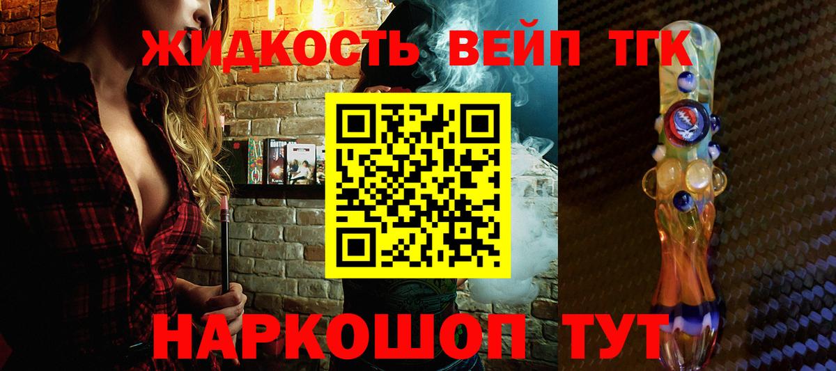Ипатово  Дистиллят ТГК вейп  Вход с VPN 